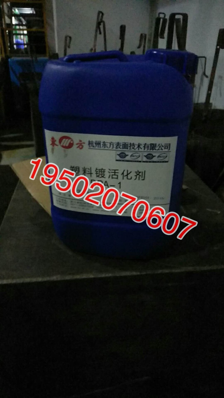 钯水（活化剂）回收