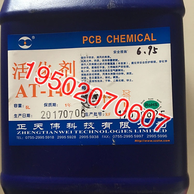 钯水（活化剂）回收
