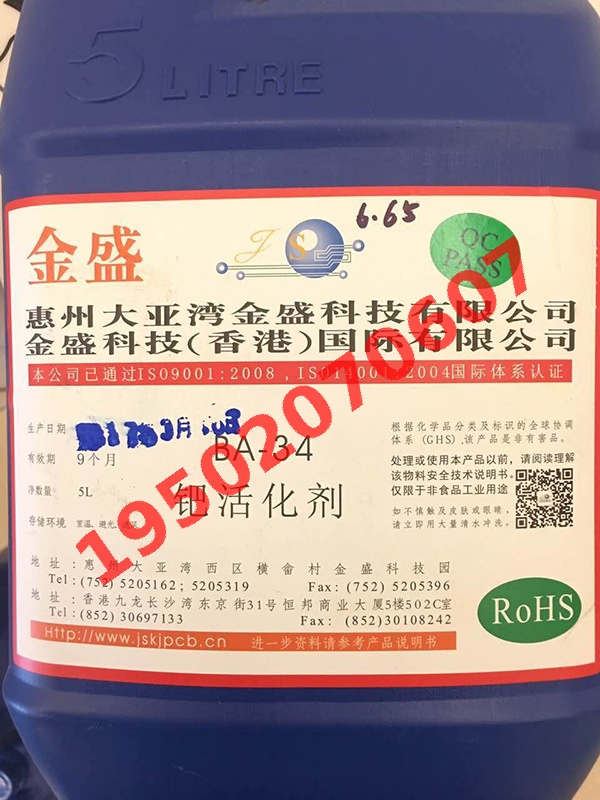 钯水(活化剂)回收