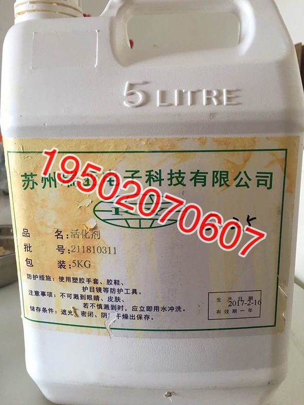 活化剂回收